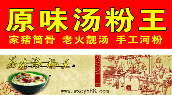 学原味汤粉王技术原味汤粉王加盟费深圳原味汤粉王培训学校 学原味汤粉王技术原味汤粉王加盟费深圳原味汤粉王培训学校