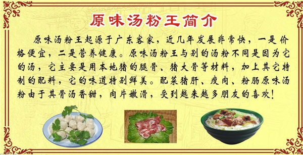 学原味汤粉王技术原味汤粉王加盟费惠州汕头中山珠海深圳汤粉培训学校 学原味汤粉王技术原味汤粉王加盟费惠州汕头中山珠海深圳汤粉培训学校